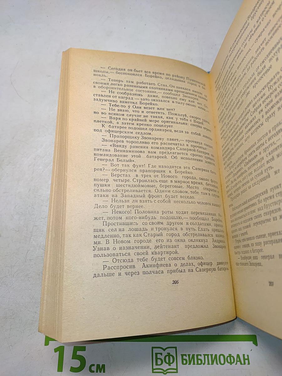 Порт-Артур. Книга вторая