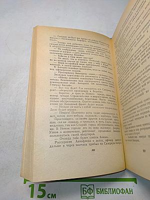 Порт-Артур. Книга вторая