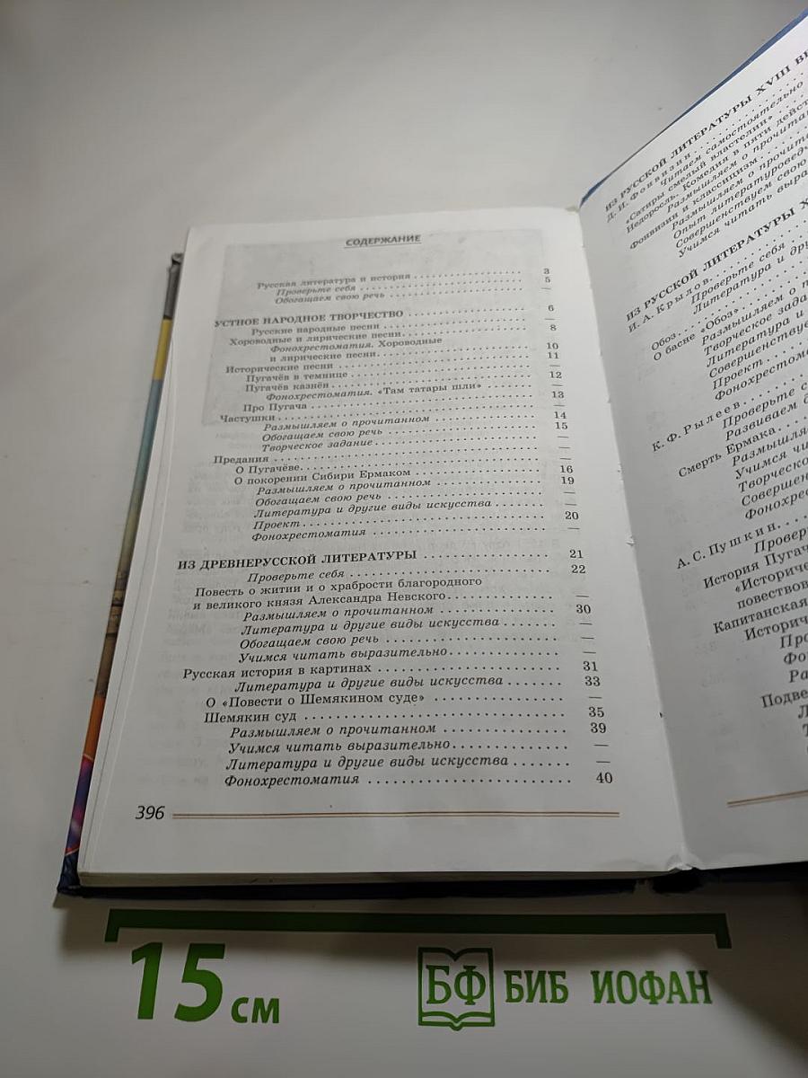 Литература. 8 класс. Часть 1