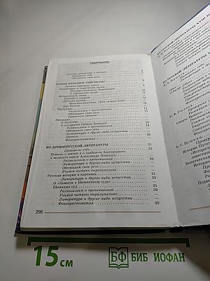 Литература. 8 класс. Часть 1