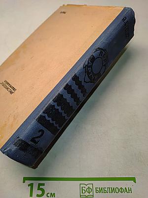 Порт-Артур. Книга вторая