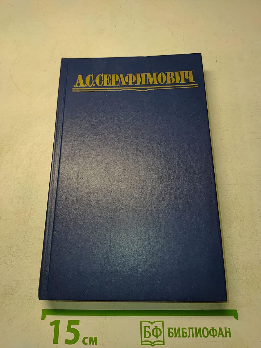 Собрание сочинений в четырех томах. Том 2