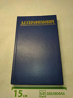 Собрание сочинений в четырех томах. Том 2