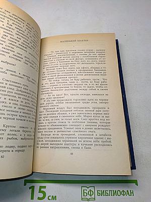 Собрание сочинений в четырех томах. Том 2