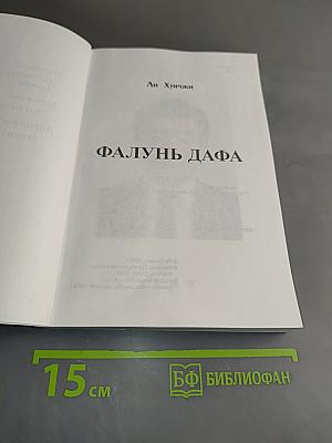 Фалунь Дафа (Русский перевод)