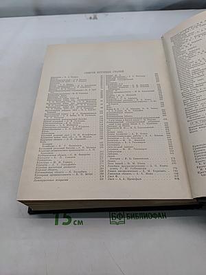 Малая Советская Энциклопедия. Том 5. Котантеи - Минерва