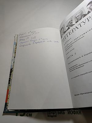 Литература 6 класс. Учебник-хрестоматия. Часть 2