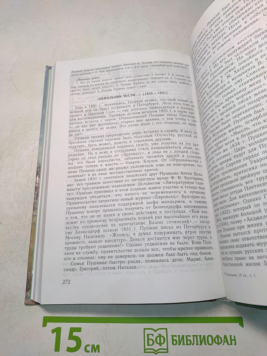 Литература. 10 класс. Часть 1