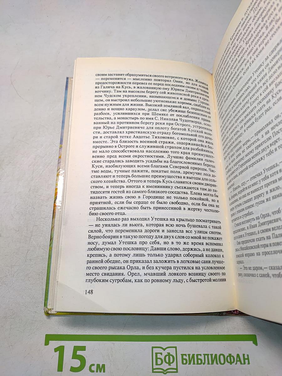 Шемякин суд. Ермак, или Покорение Сибири