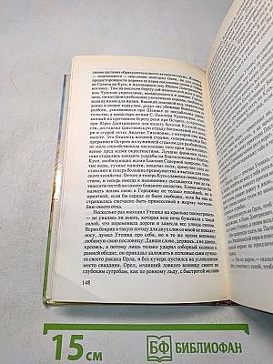 Шемякин суд. Ермак, или Покорение Сибири