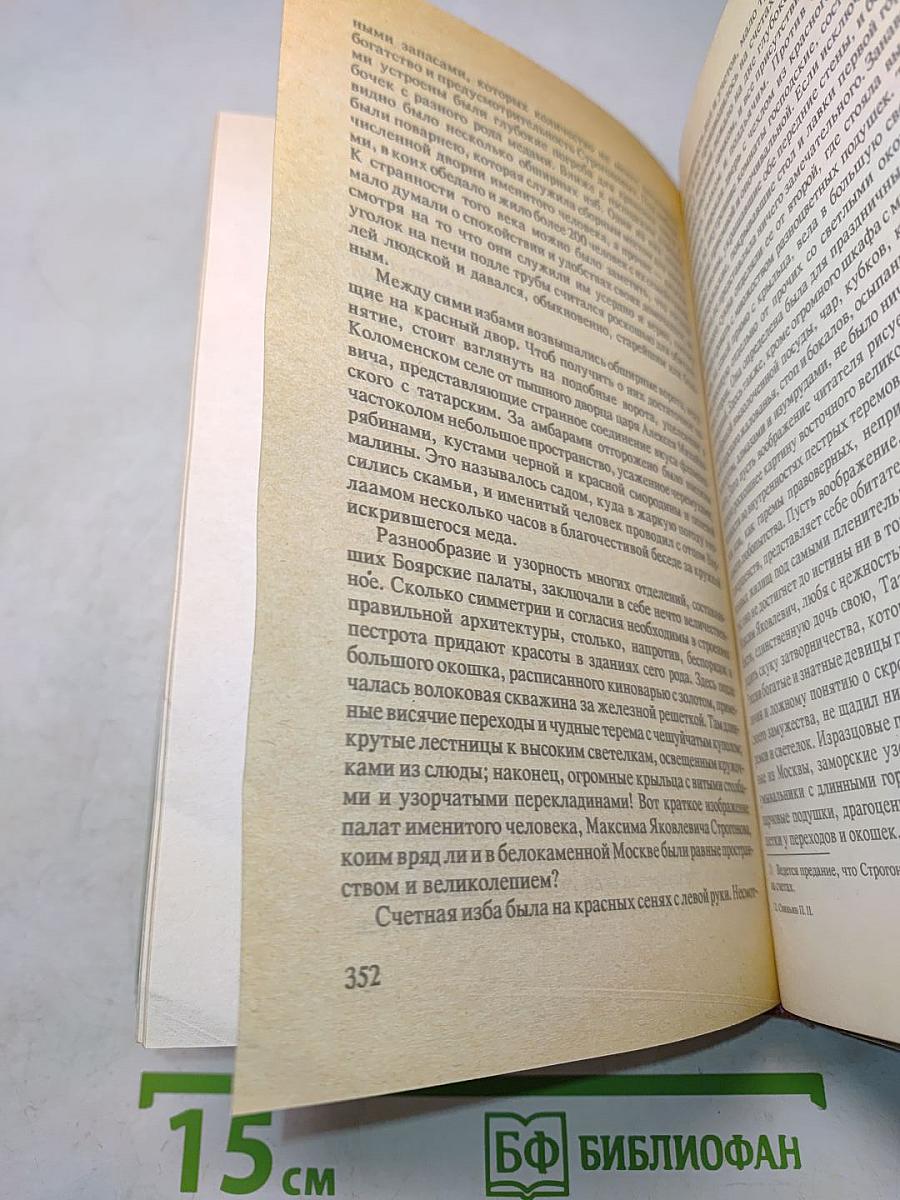 Шемякин суд. Ермак, или Покорение Сибири