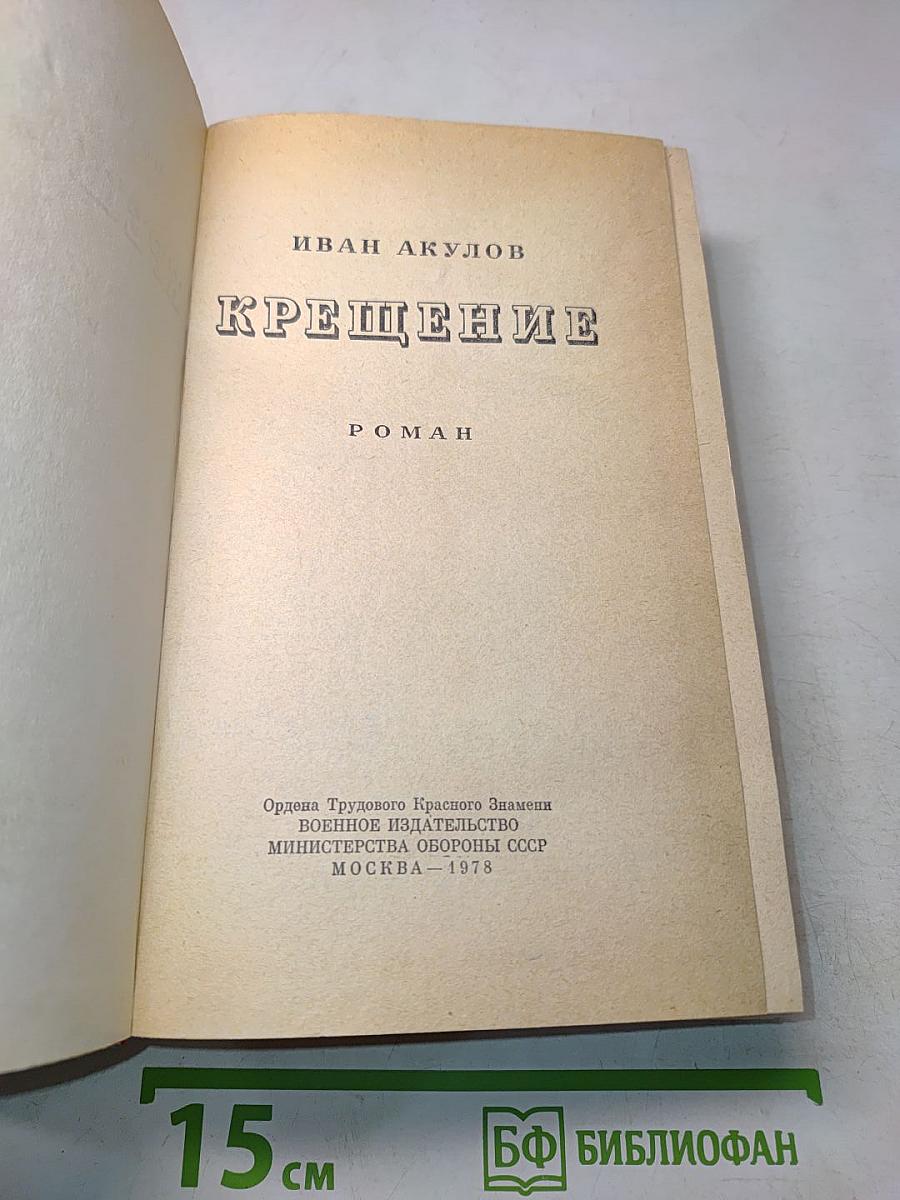 Крещение