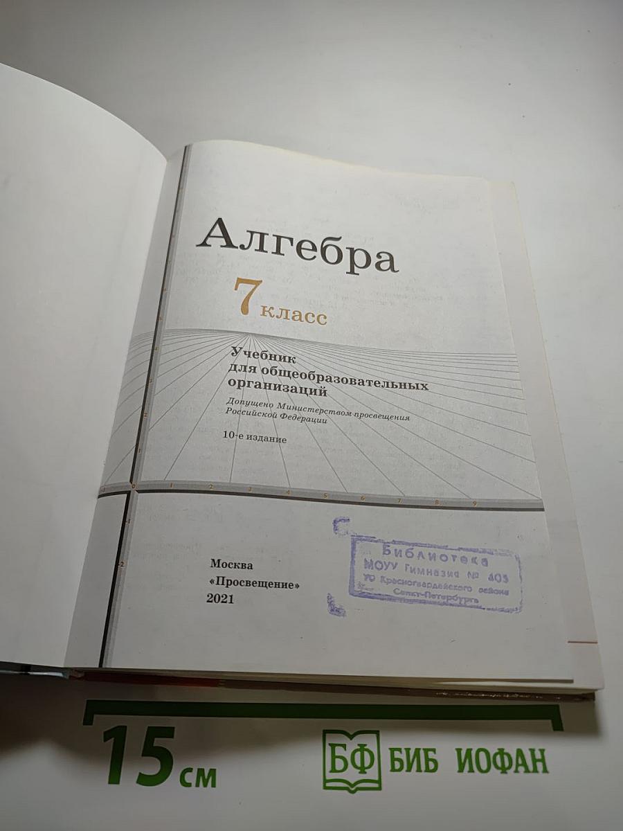Алгебра 7 класс