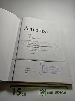 Алгебра 7 класс