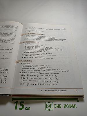 Алгебра 7 класс