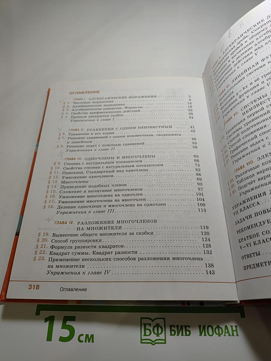 Алгебра 7 класс