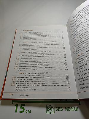 Алгебра 7 класс