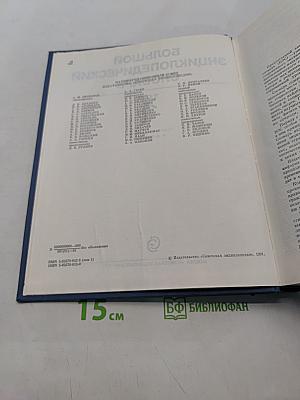 Большой энциклопедический словарь. Том 1