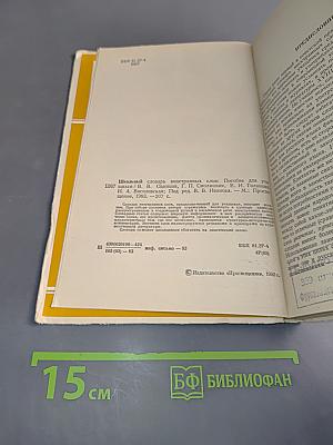 Школьный словарь иностранных слов