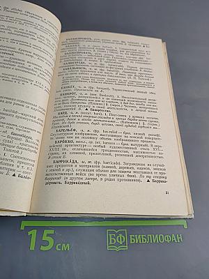 Школьный словарь иностранных слов