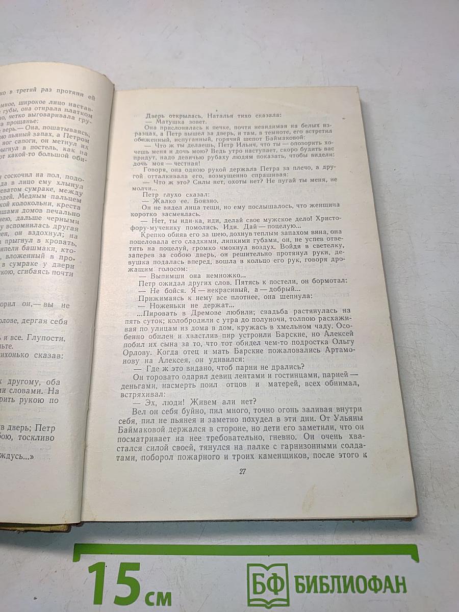 Собрание сочинений. Том 11. Произведения 1924-1931