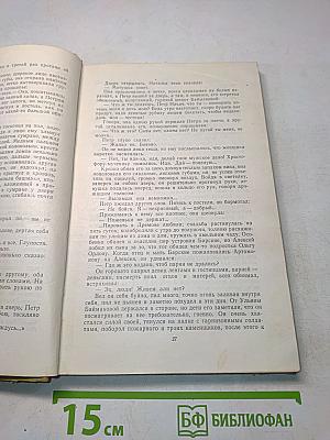 Собрание сочинений. Том 11. Произведения 1924-1931