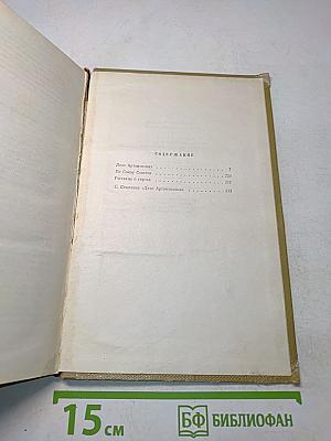 Собрание сочинений. Том 11. Произведения 1924-1931