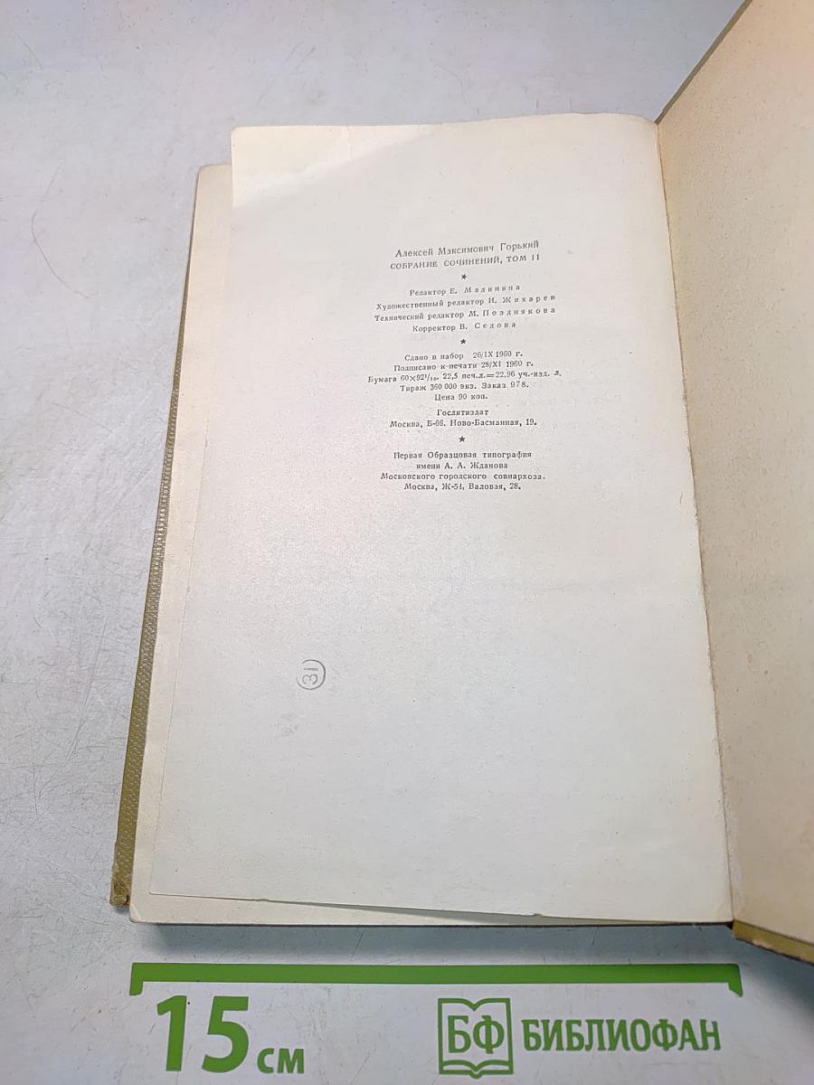 Собрание сочинений. Том 11. Произведения 1924-1931