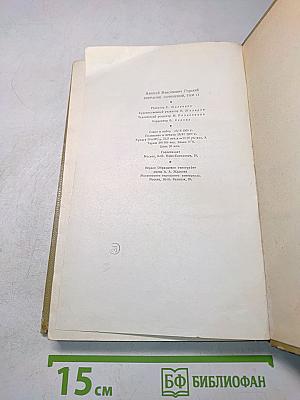 Собрание сочинений. Том 11. Произведения 1924-1931