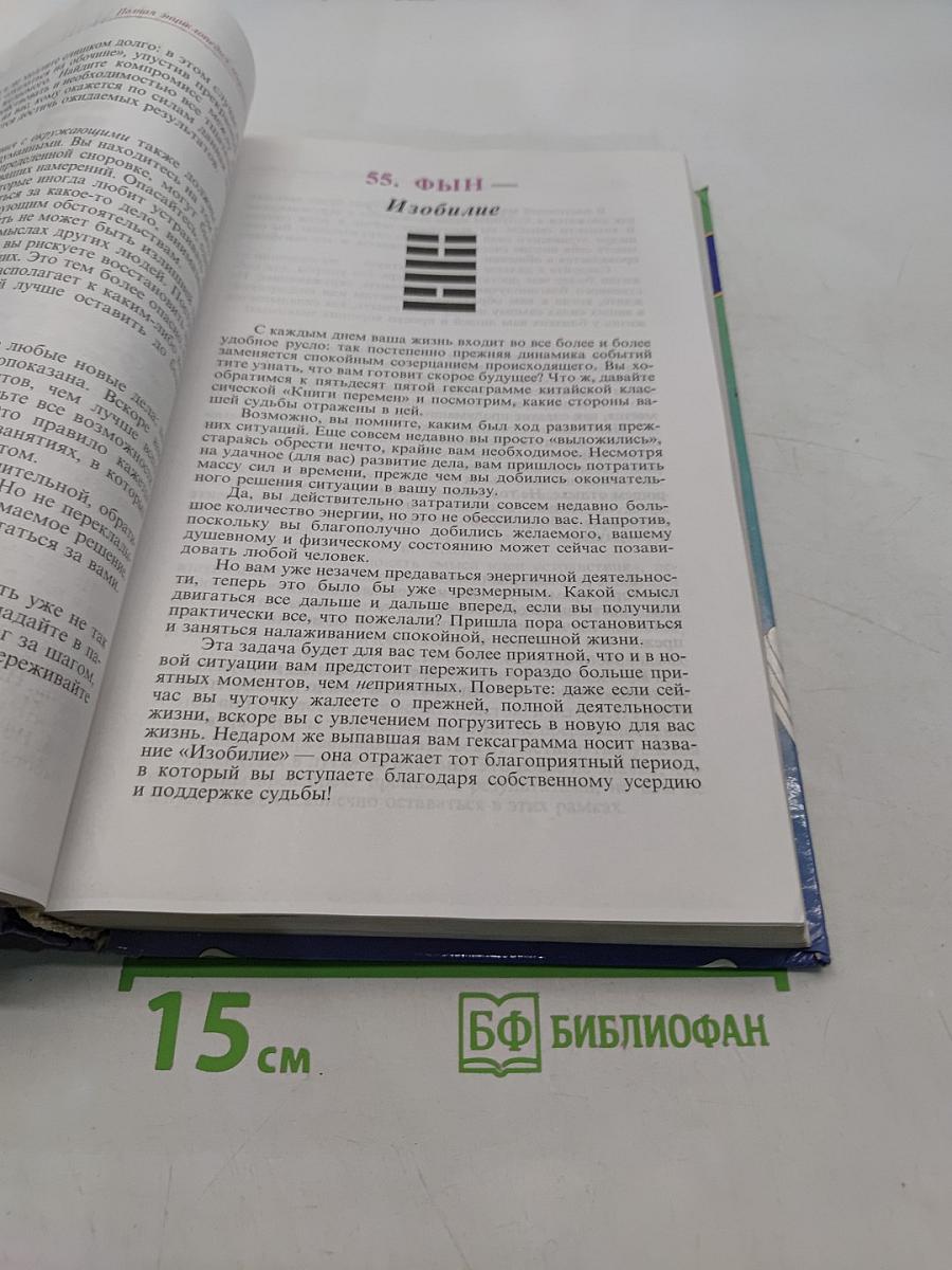 Полная энциклопедия мировых гаданий. Практическое руководство