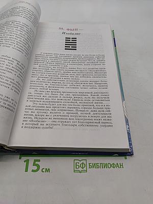 Полная энциклопедия мировых гаданий. Практическое руководство