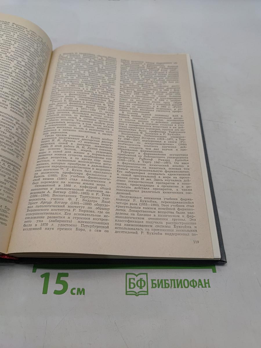 История Тартуского университета 1632-1982