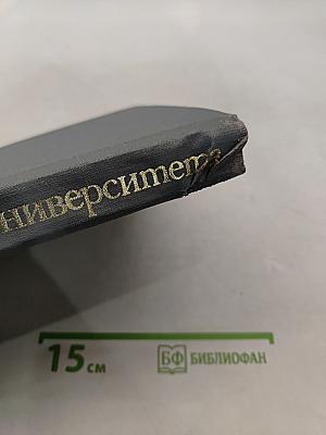 История Тартуского университета 1632-1982