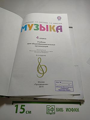 Музыка. 4 класс
