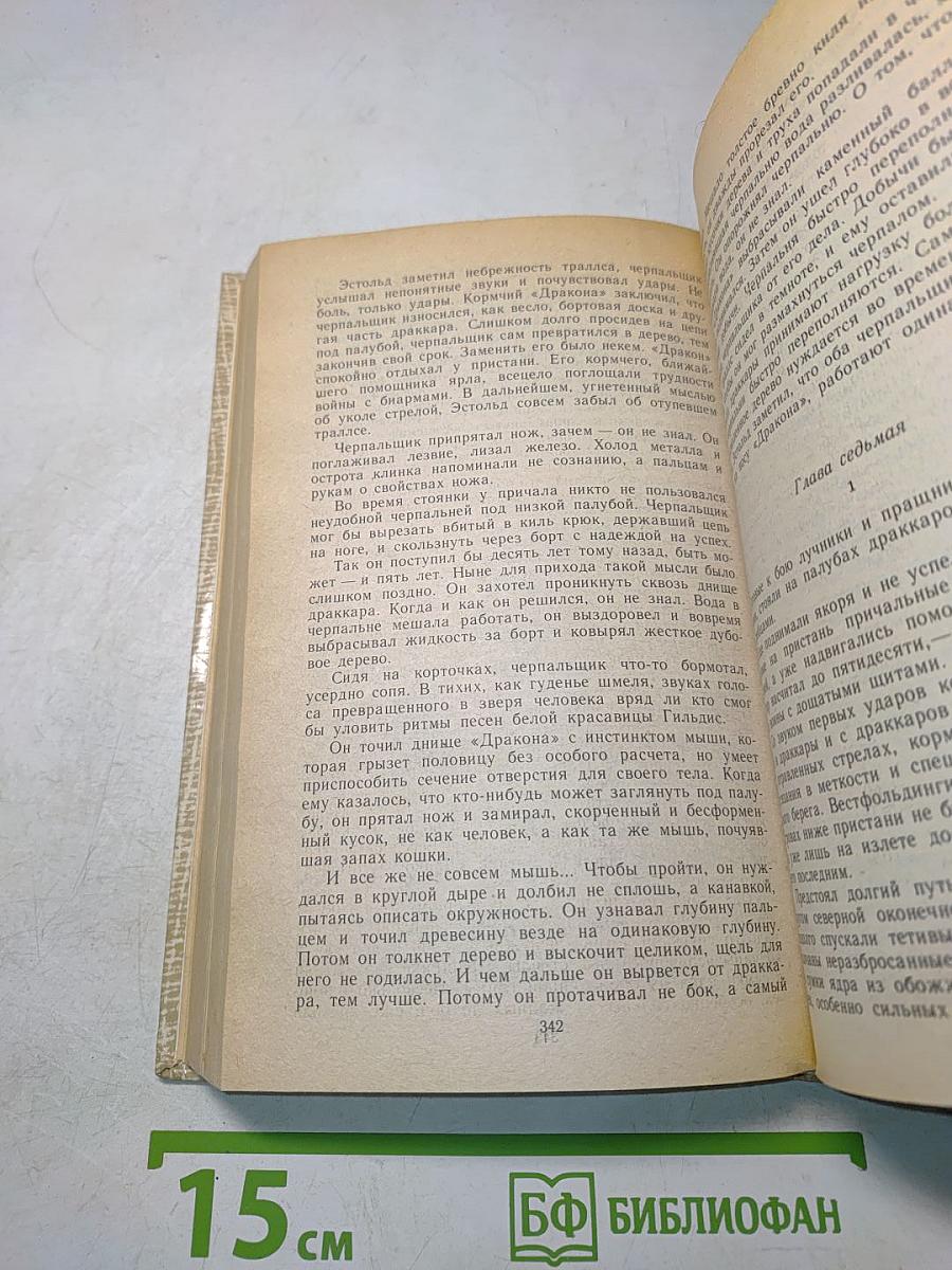 Повести древних лет. Хроники IX века в четырех книгах одиннадцати частях