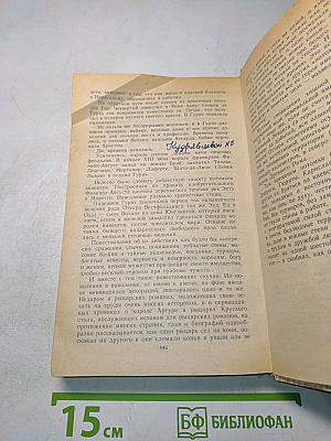 Повести древних лет. Хроники IX века в четырех книгах одиннадцати частях