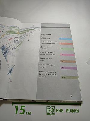 Музыка. 4 класс