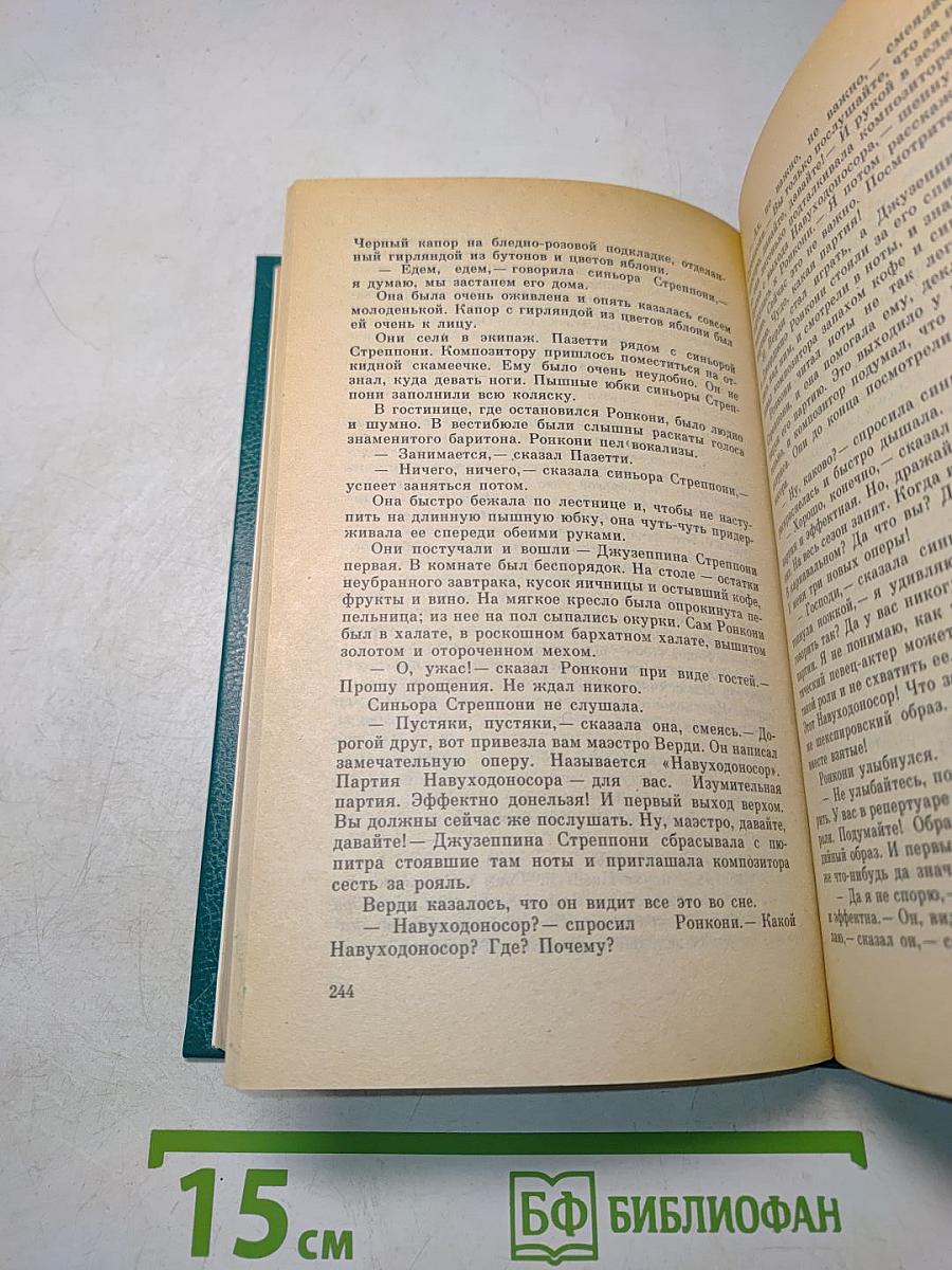 Молодой Верди. Рождение оперы