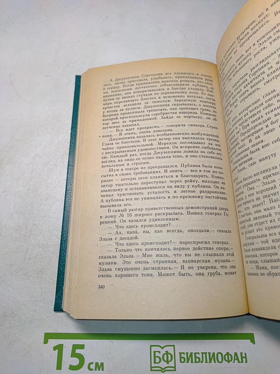 Молодой Верди. Рождение оперы