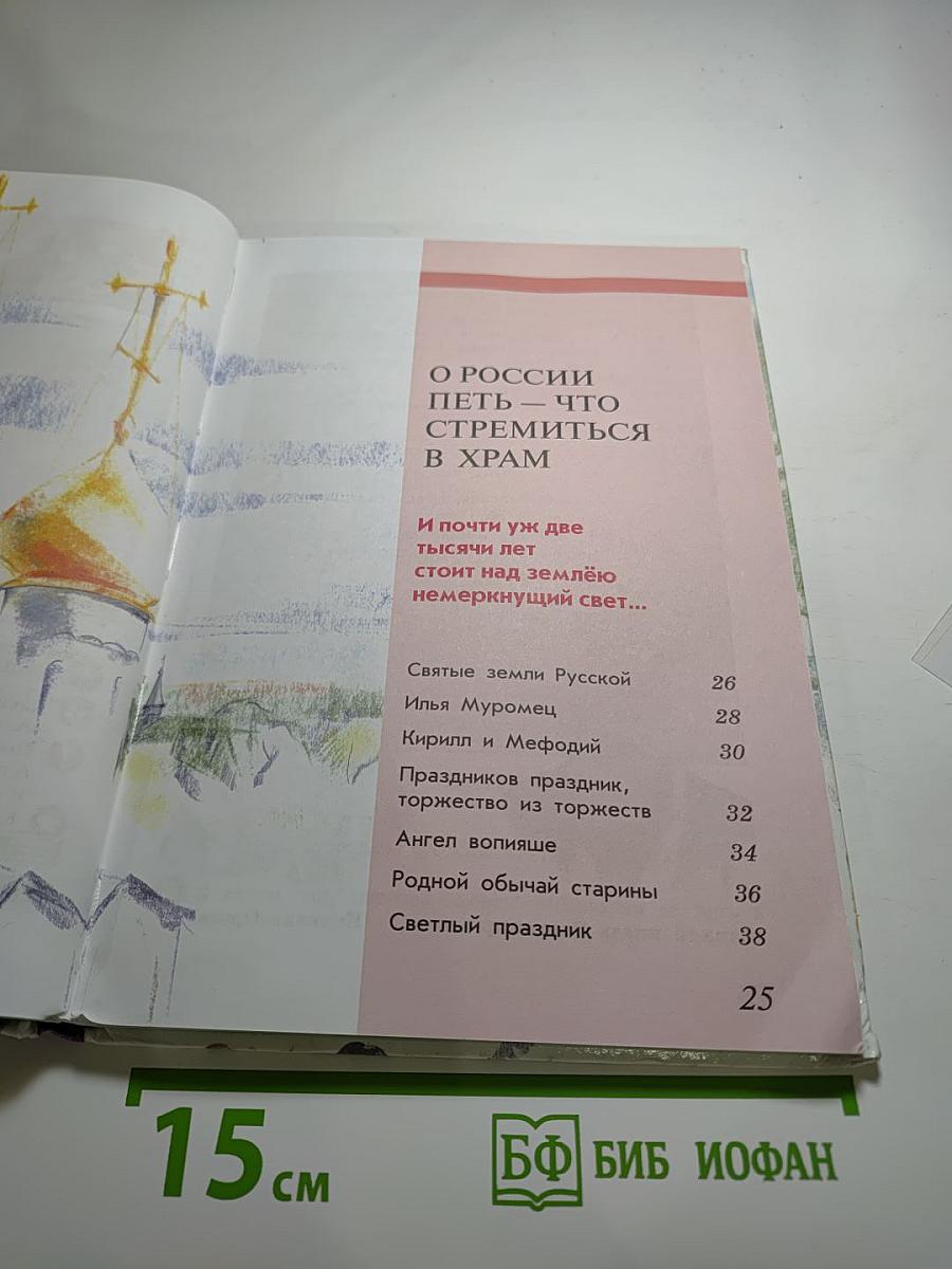 Музыка. 4 класс
