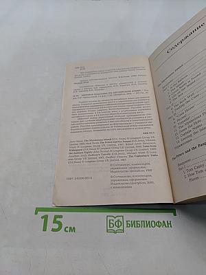 Мировая классика на английском языке 6-8