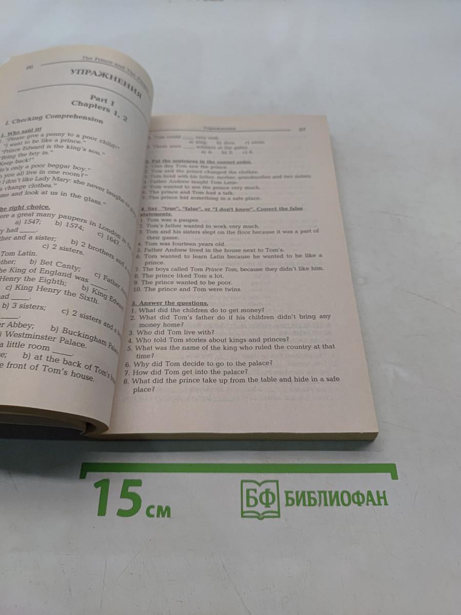 Мировая классика на английском языке 6-8