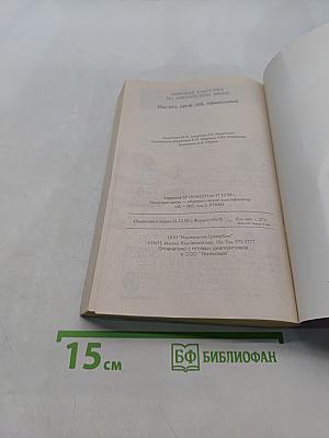Мировая классика на английском языке 6-8