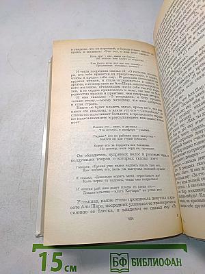 Синбад-мореход. Избранные сказки, рассказы и повести из "Тысячи и одной ночи"