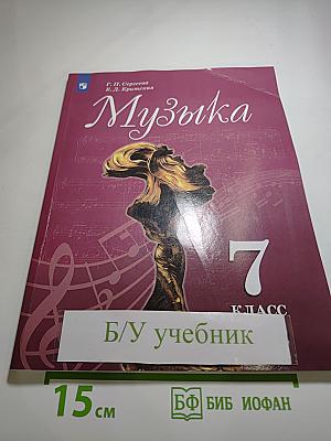 Музыка 7 класс