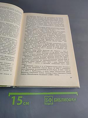 Школьный топонимический словарь