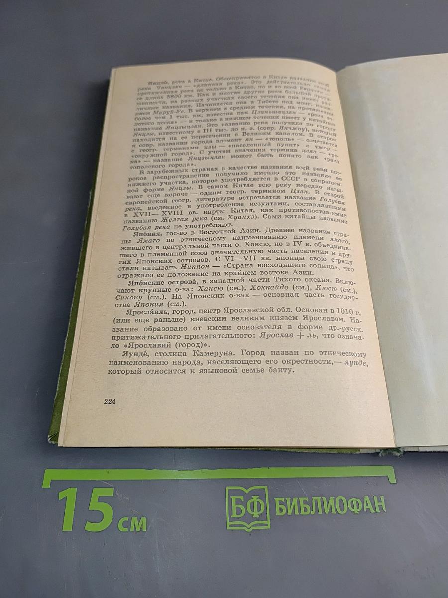 Школьный топонимический словарь