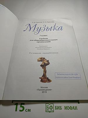Музыка 7 класс
