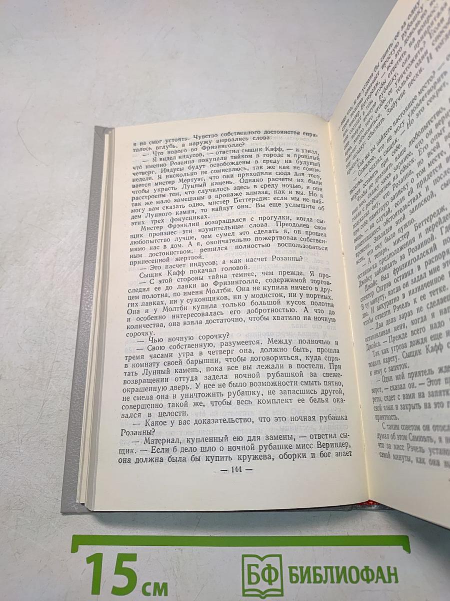 Уилки Коллинз. Собрание сочинений в пяти томах. Том 2