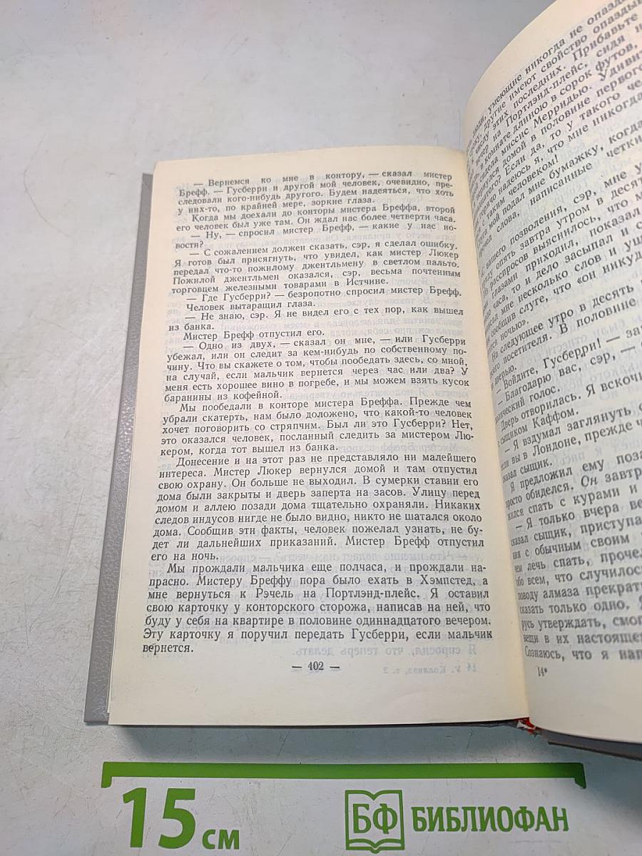 Уилки Коллинз. Собрание сочинений в пяти томах. Том 2